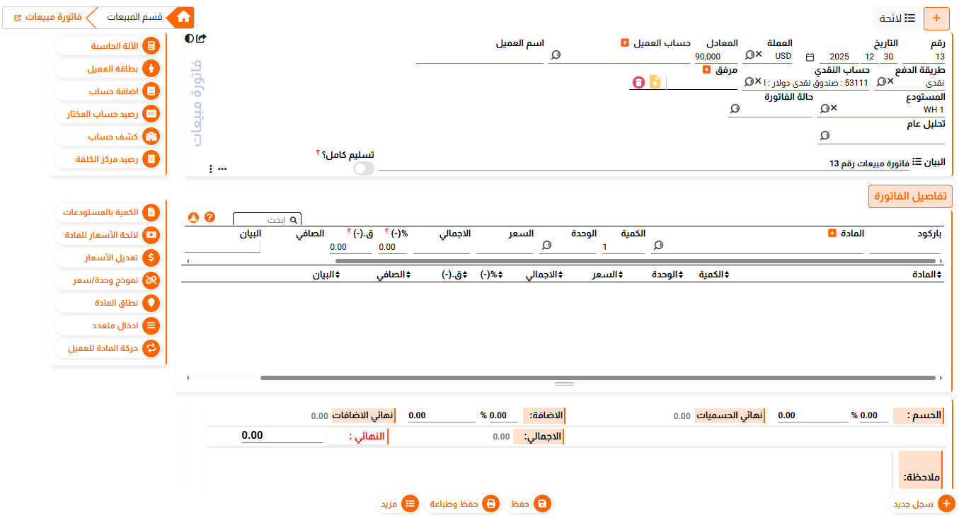 فاتورة مبيع