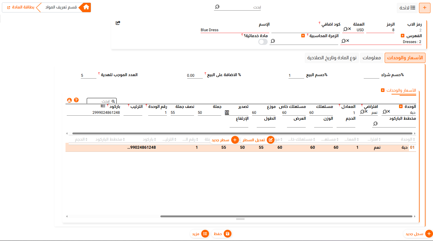 بطاقة المادة